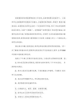 学校美术兴趣小组活动计划3篇.docx