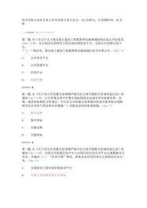 综合评标专家库专家入库测试.docx