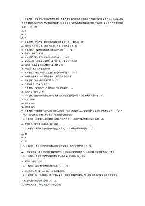 磺化工艺模拟考试练习卷含解析 第54份.docx