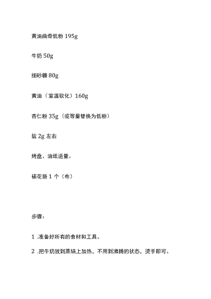 黄油曲奇.docx