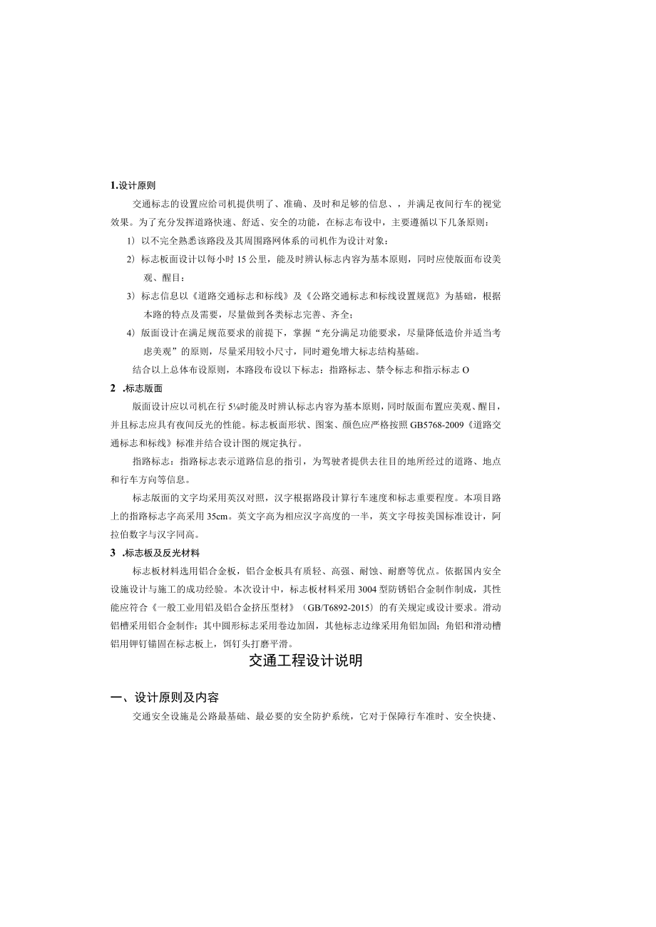 白土村道路及环境综合整治工程--交通工程设计说明.docx
