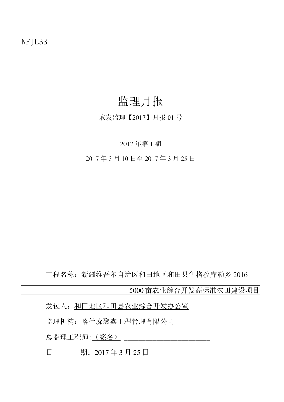 监理月报01号.docx