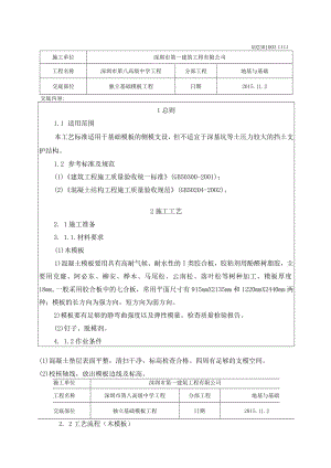 独立基础模板工程技术交底记录大全.docx