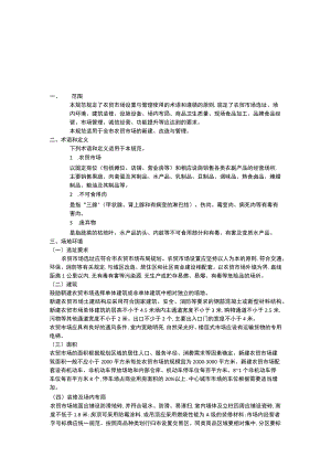 独家-农贸市场日常管理制度3.docx
