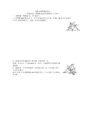 竞赛A课程 测试卷3.docx