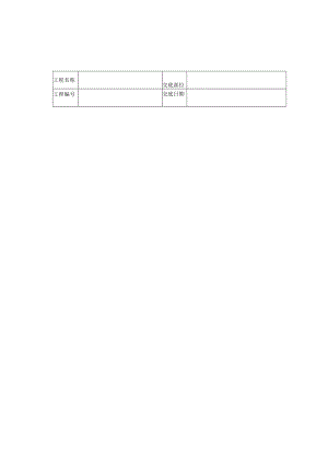 砖混结构钢筋绑扎技术交底模板.docx