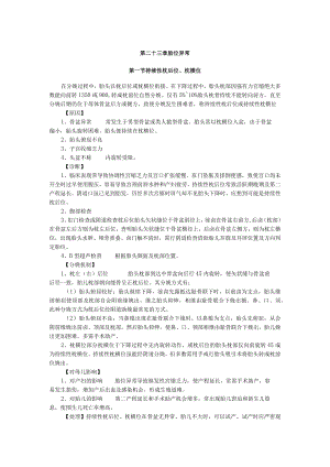 石大妇产科学讲义23胎位异常.docx