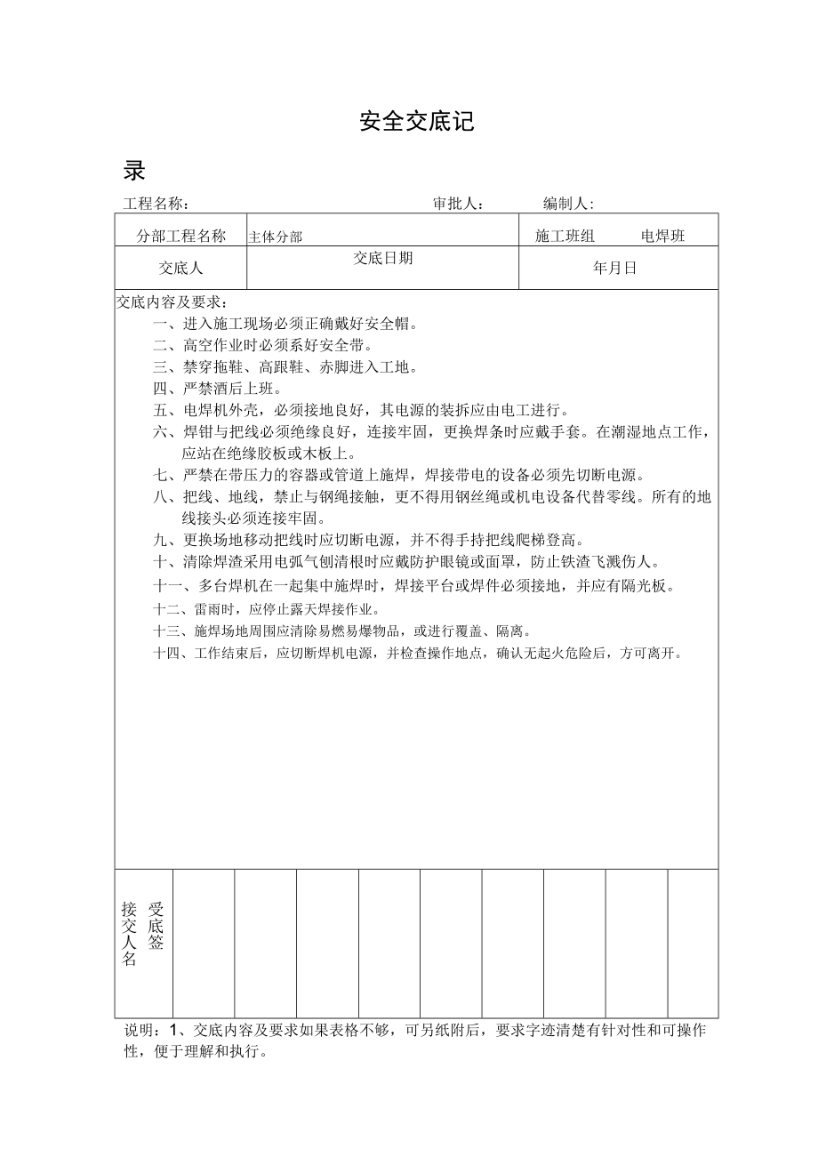 电焊安全交底.docx