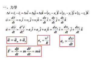 大学物理上复习.pptx