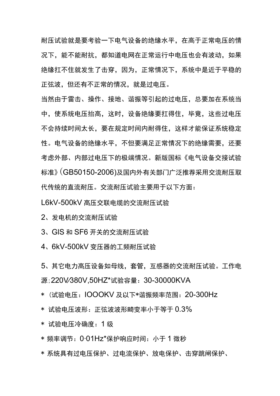 电气设备做耐压的原因.docx