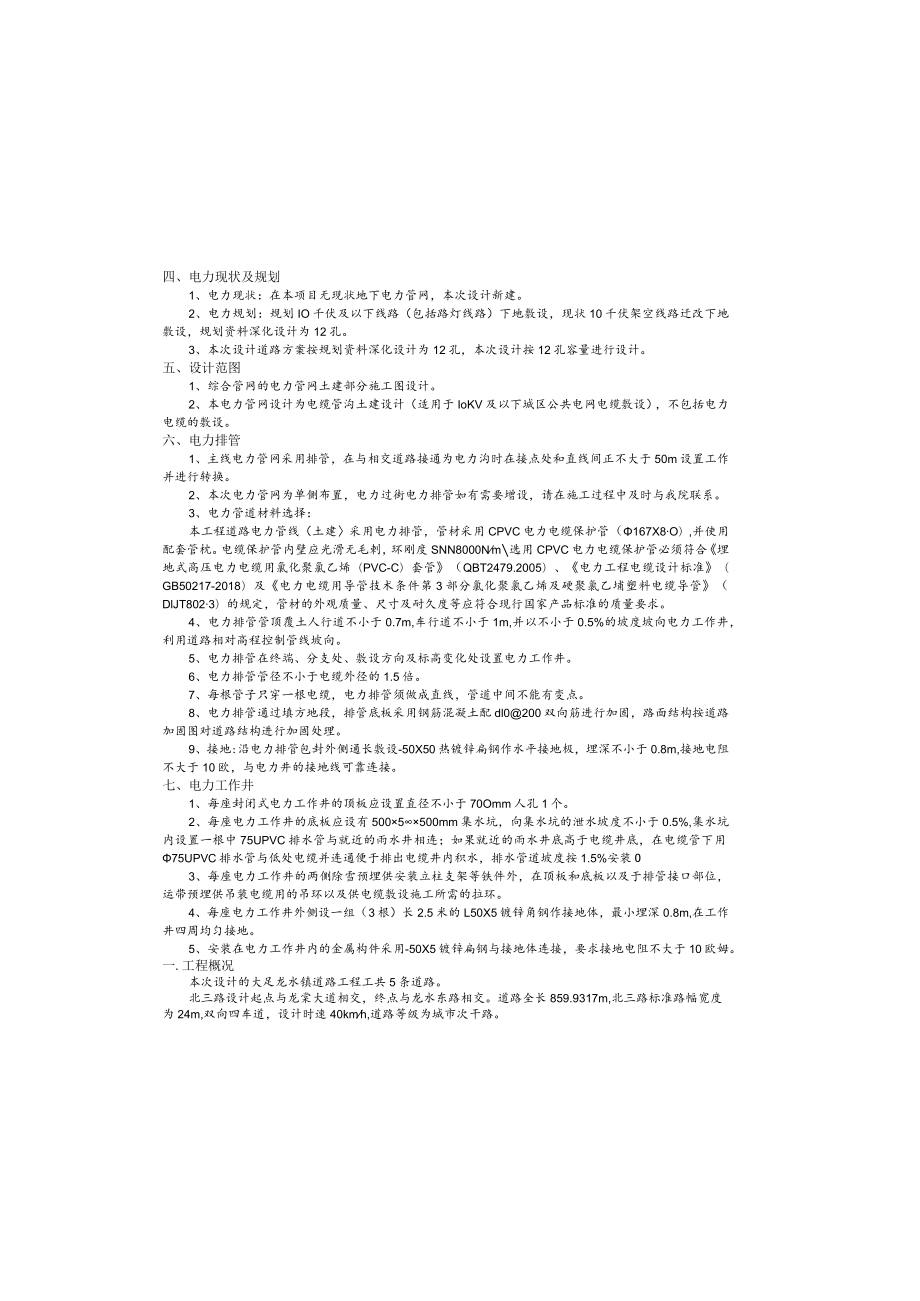 电力管网设计说明.docx