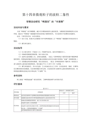第十四章微观粒子的波粒二象性.docx