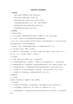 砖基础砌筑分项工程质量管理技术交底模板.docx