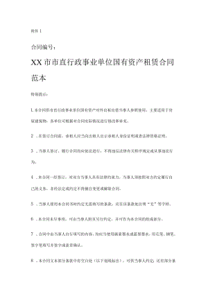 租赁合同范本.docx