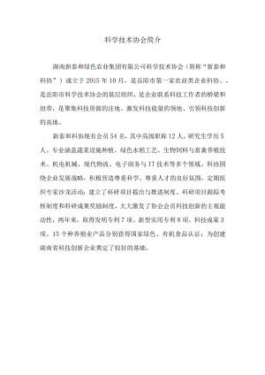 科学技术协会简介.docx