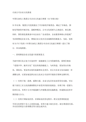 石油大中型公司企业文化报道.docx