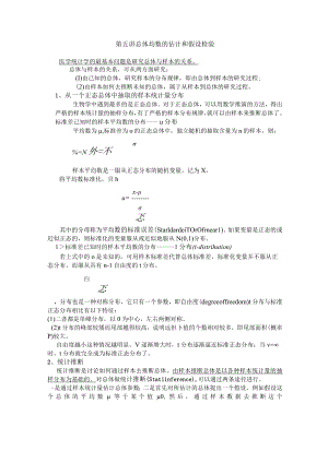 石大医学统计学讲义05总体均数的估计和假设检验.docx