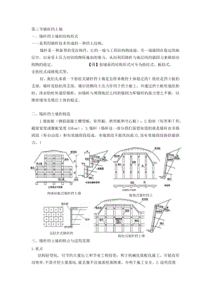 第三节锚杆挡土墙.docx