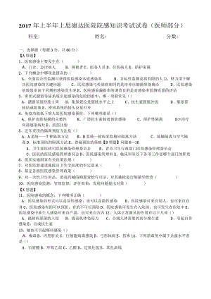 2017年院感知识考试试题(医师).docx