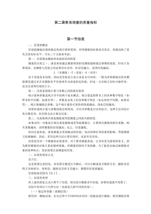 石大教育测量与评价教案02教育测量的质量指标.docx