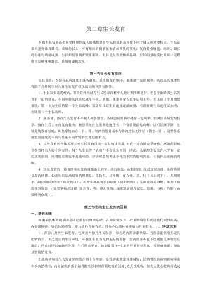 石大儿科学(第八版)讲义02生长发育.docx