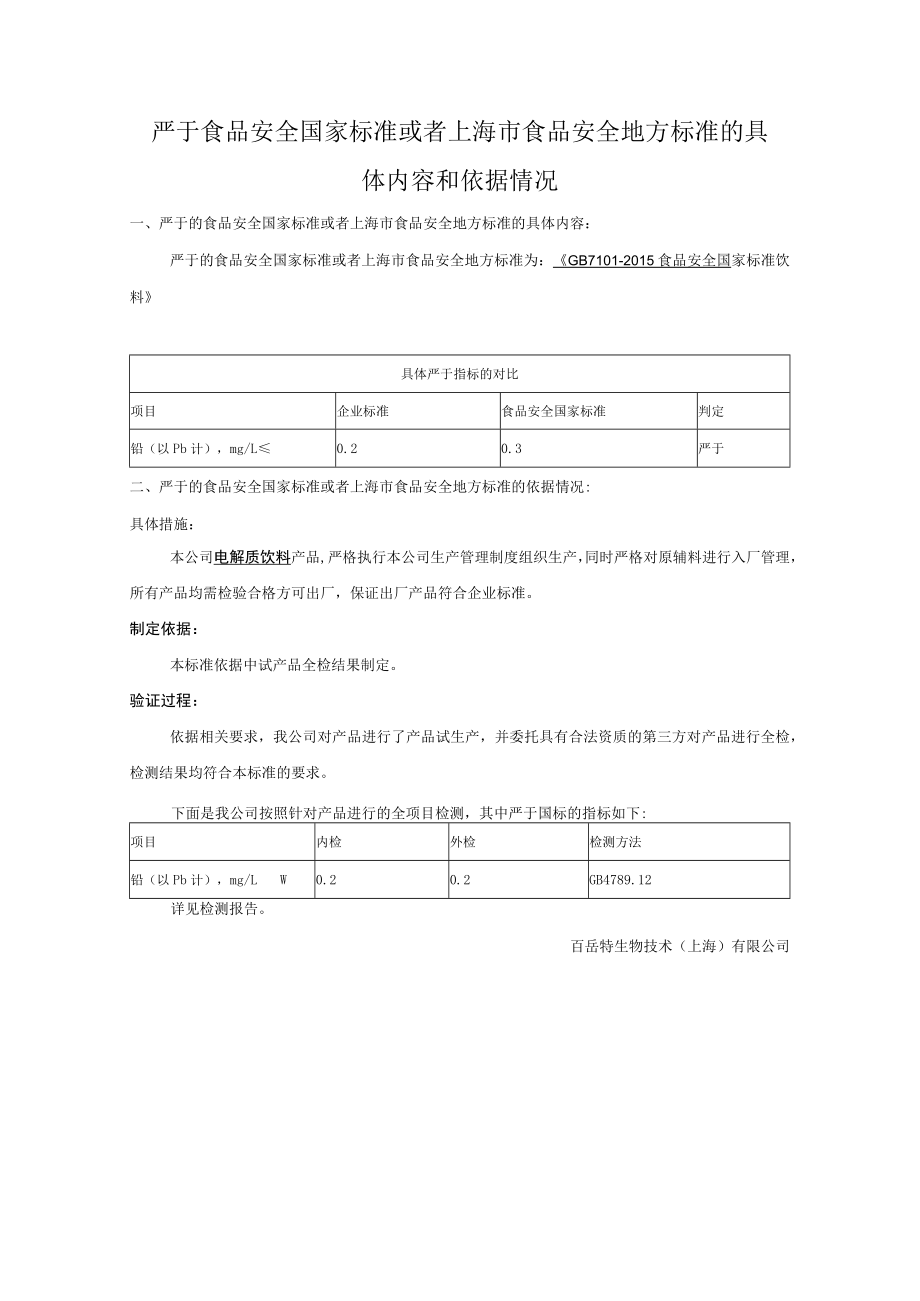 电解质饮料.docx