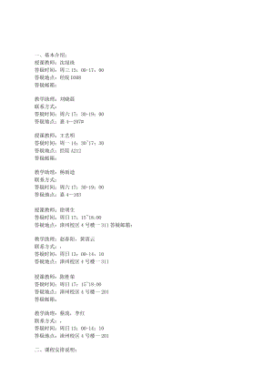 经济学院计量经济学双学位课程教学大纲.docx