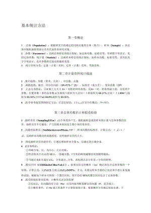 统计学知识点(完整)复习资料重点.docx