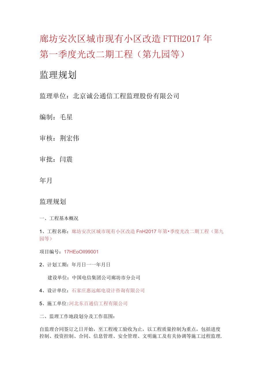监理规划和监理细则.docx