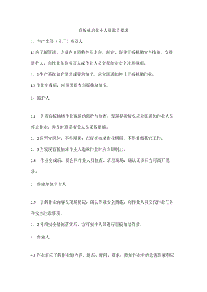 盲板抽堵作业人员职责要求.docx