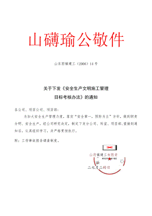 目标管理考核办法.docx