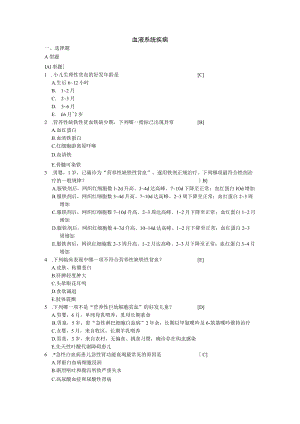 石大《儿科学》习题及答案10血液系统疾病.docx