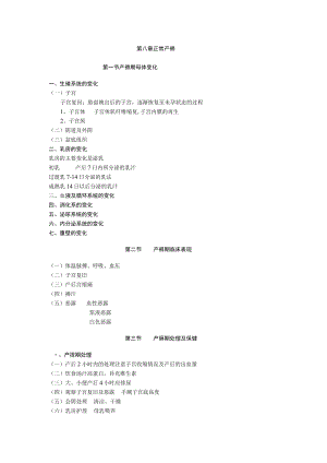 石大妇产科学讲义08正常产褥.docx