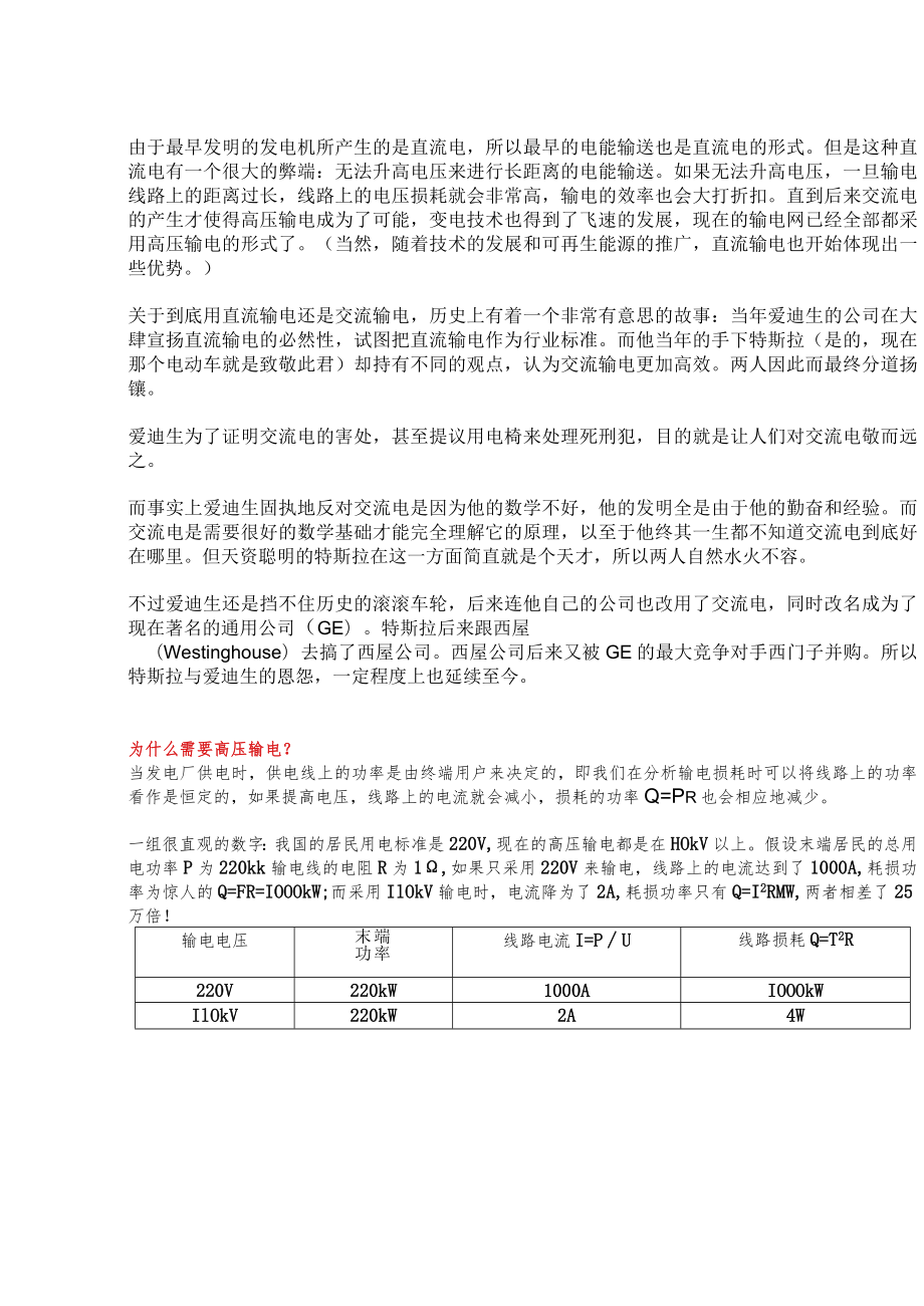 电是如何传输的.docx