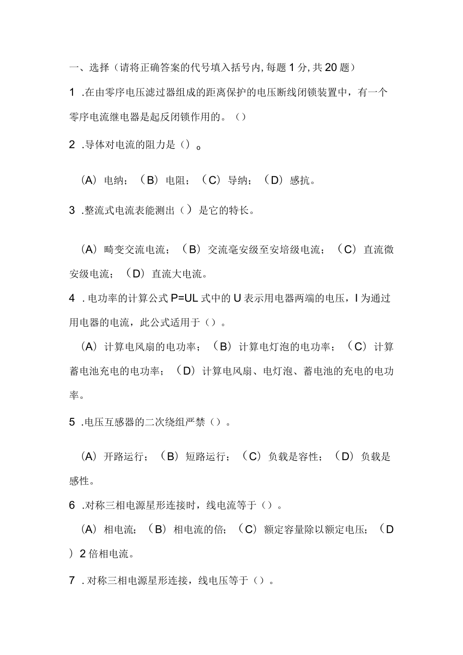 电气值班员中级工理论试卷.docx