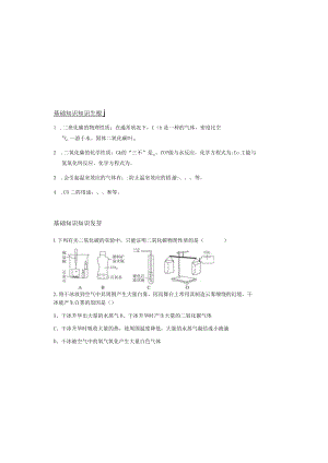 第六单元课题3二氧化碳和一氧化碳.docx