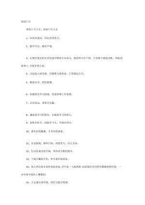 班组口号整理.docx