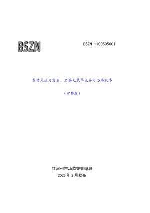 移动式压力容器、气瓶充装单位许可办事指南.docx