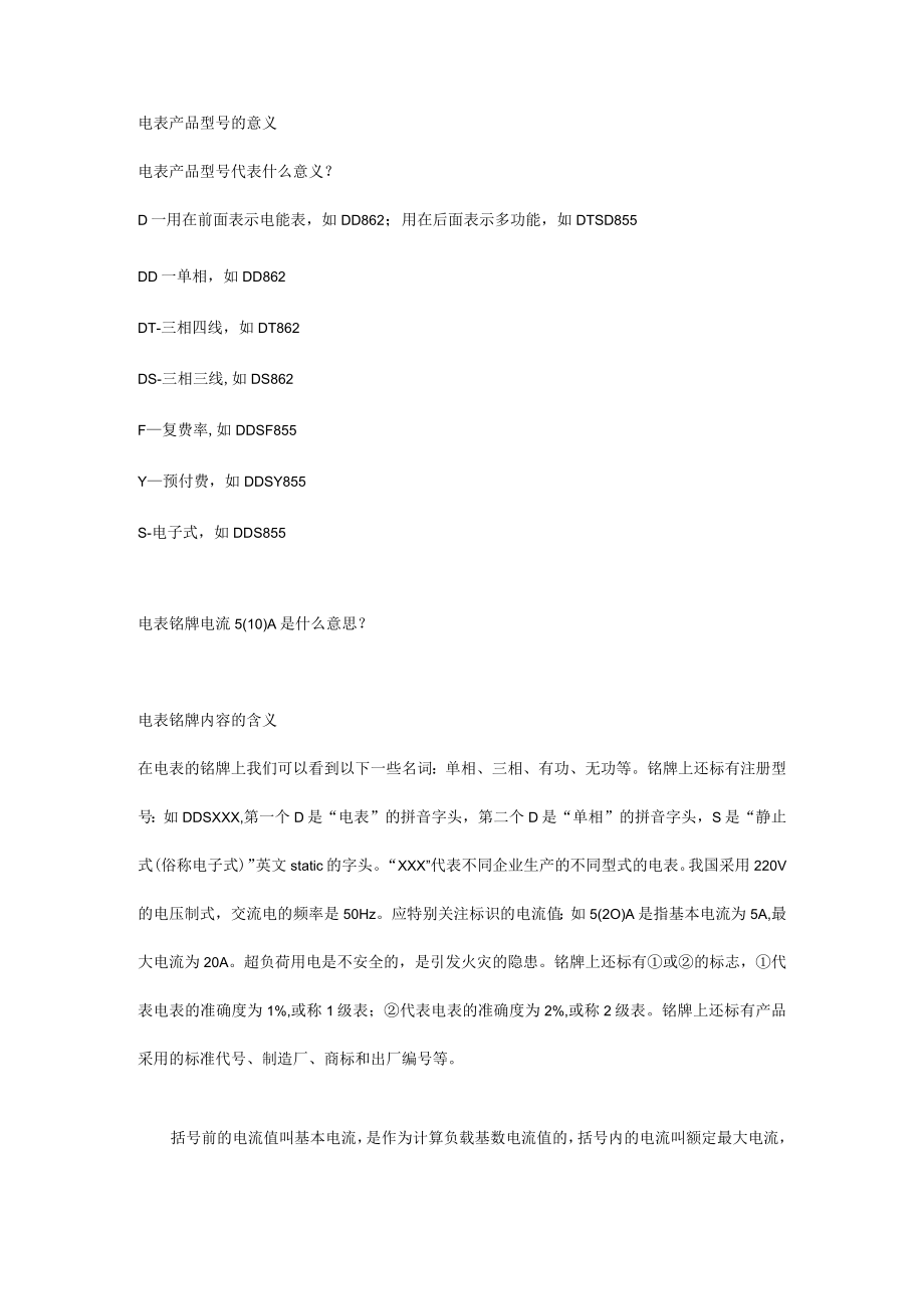 电表产品型号的意义.docx
