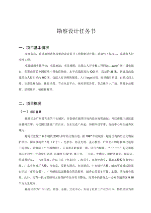 环境整治改造提升工程勘察设计施工总承包（标段二：花果山人行步梯工程）勘察设计任务书.docx