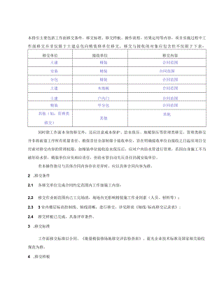 精装修工作面移交操作.docx