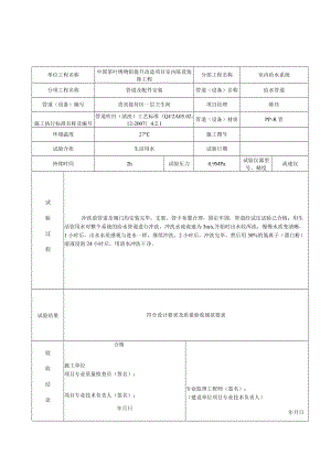 管道（设备）吹污冲洗记录.docx