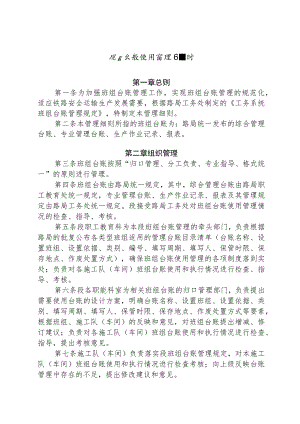 班组台账使用管理细则.docx