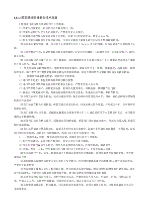 简支梁桥架设安全技术交底内容.docx