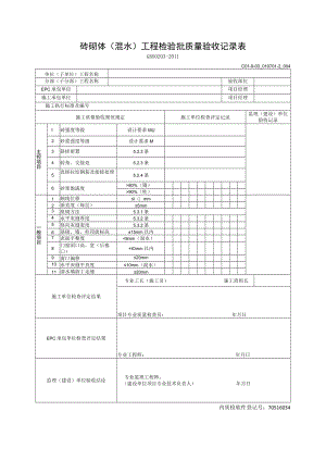 砖砌体(混水)工程检验批质量验收记录表.docx