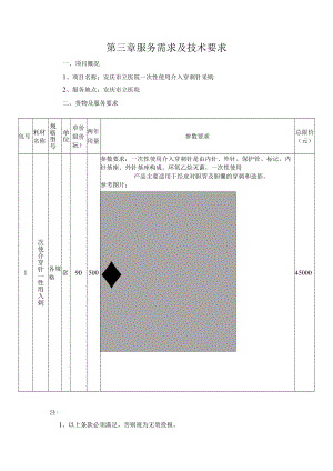 第三章服务需求及技术要求.docx