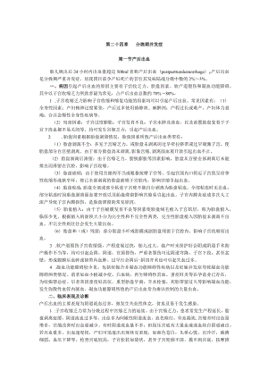 石大妇产科学讲义24分娩期并发症.docx