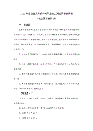 2023年度公务员考试行政职业能力测验同步测试卷（包含答案及解析）.docx