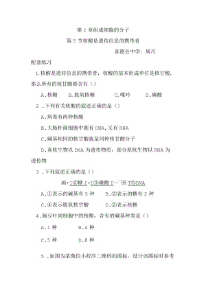 第2章组成细胞的分子.docx