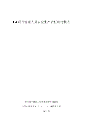 管理人员安全生产责任制考核表及考核汇总表.docx